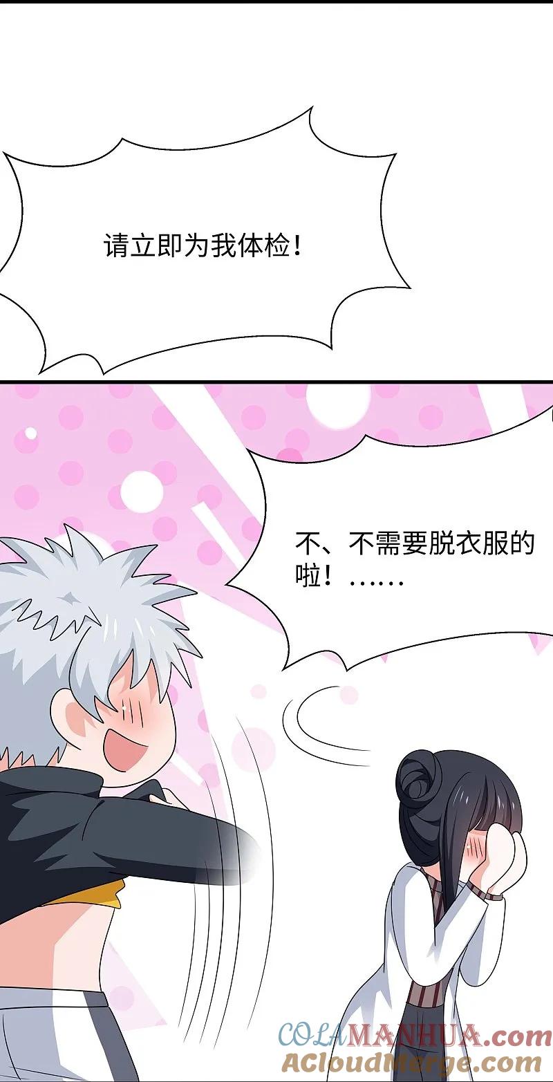 无敌学霸系统 第291话 你说谁是海王 第21页