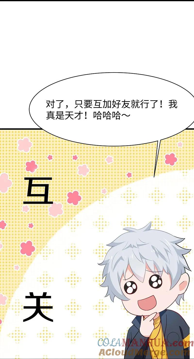 无敌学霸系统 第291话 你说谁是海王 第13页