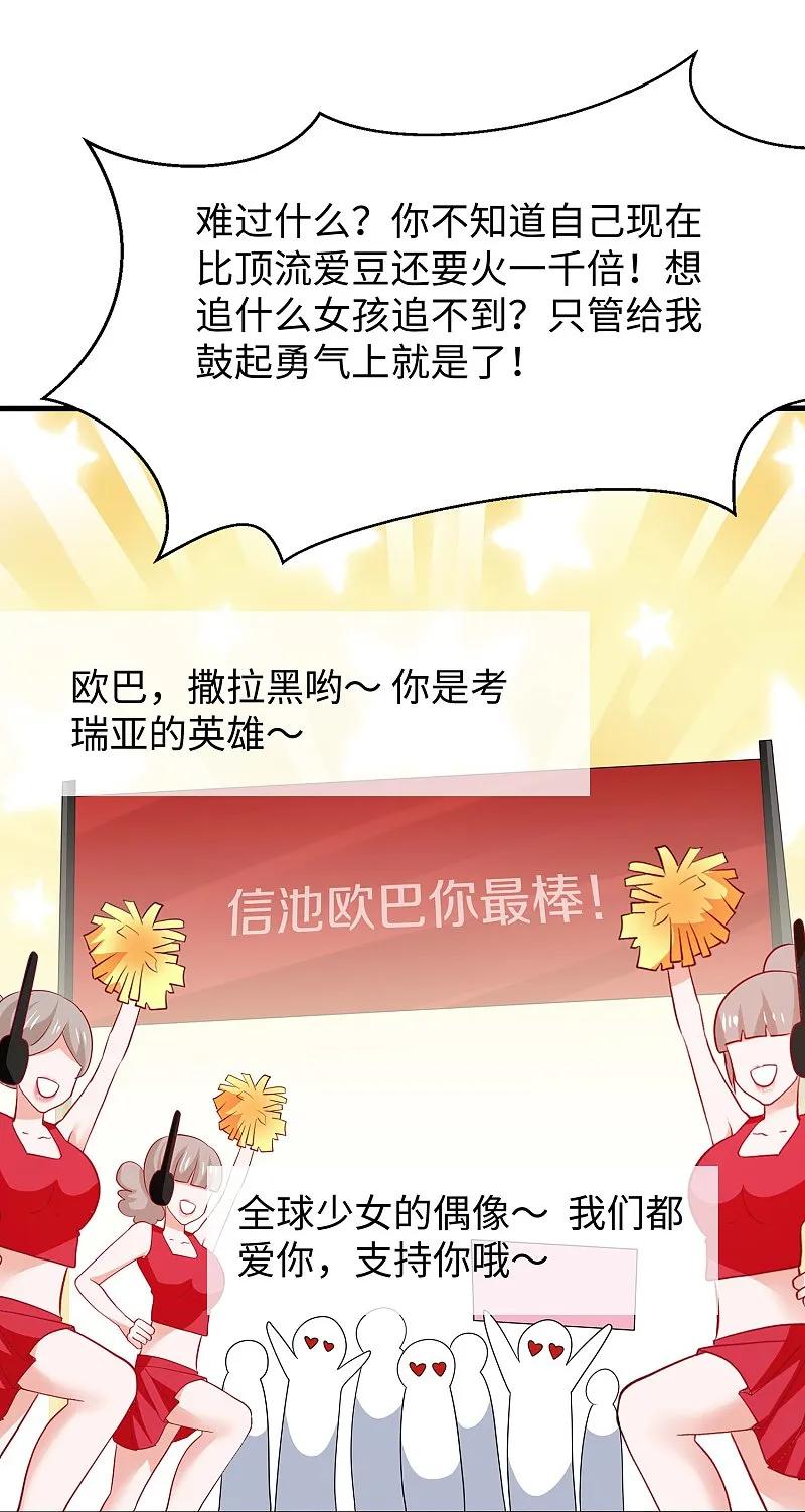 无敌学霸系统 第291话 你说谁是海王 第10页
