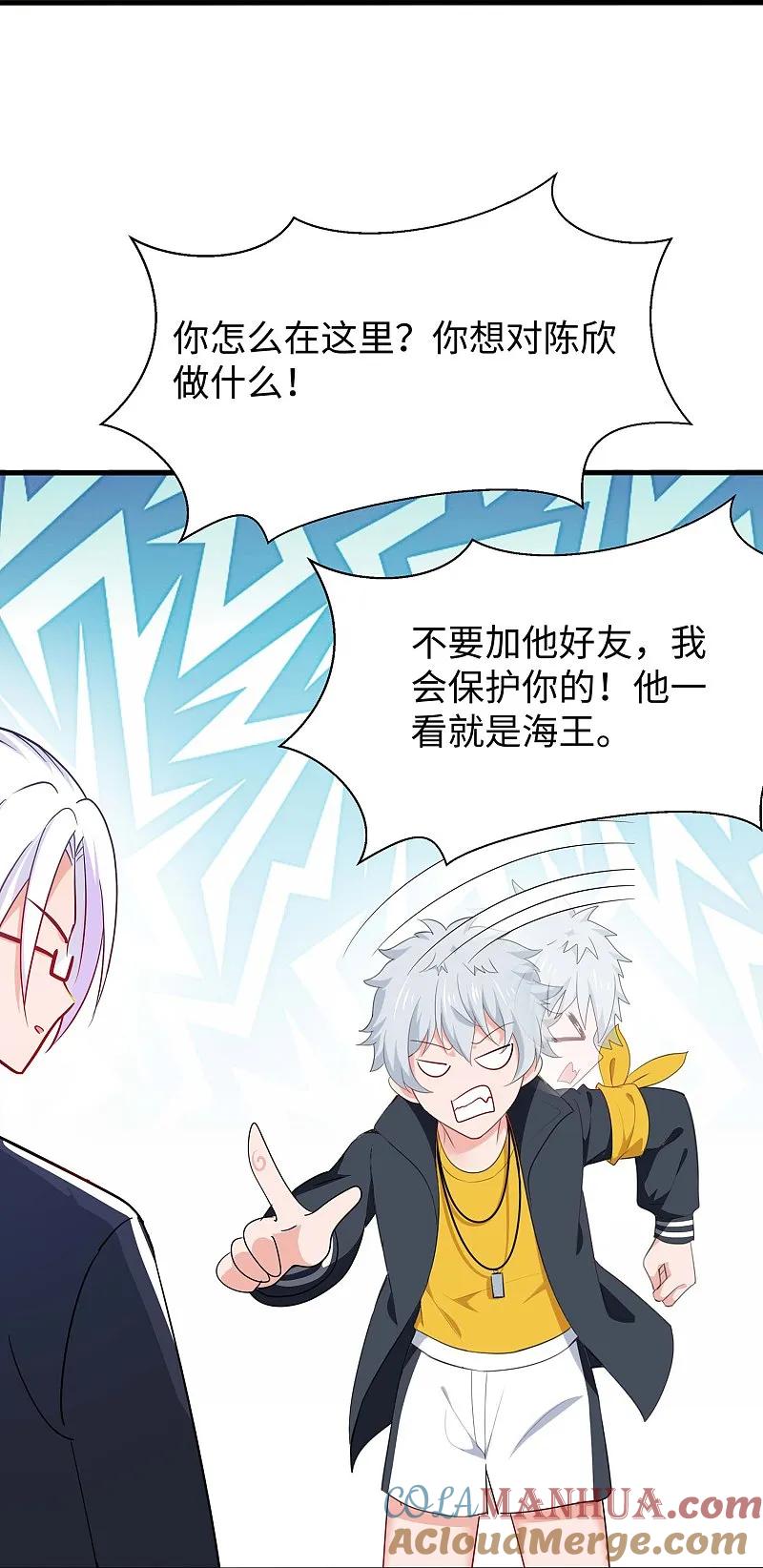 无敌学霸系统 第291话 你说谁是海王 第17页