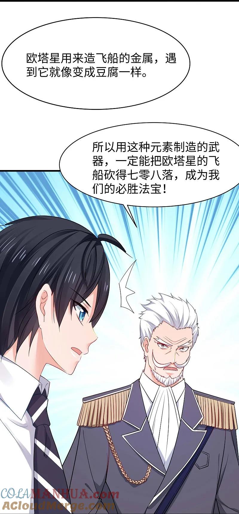 无敌学霸系统 第291话 你说谁是海王 第3页