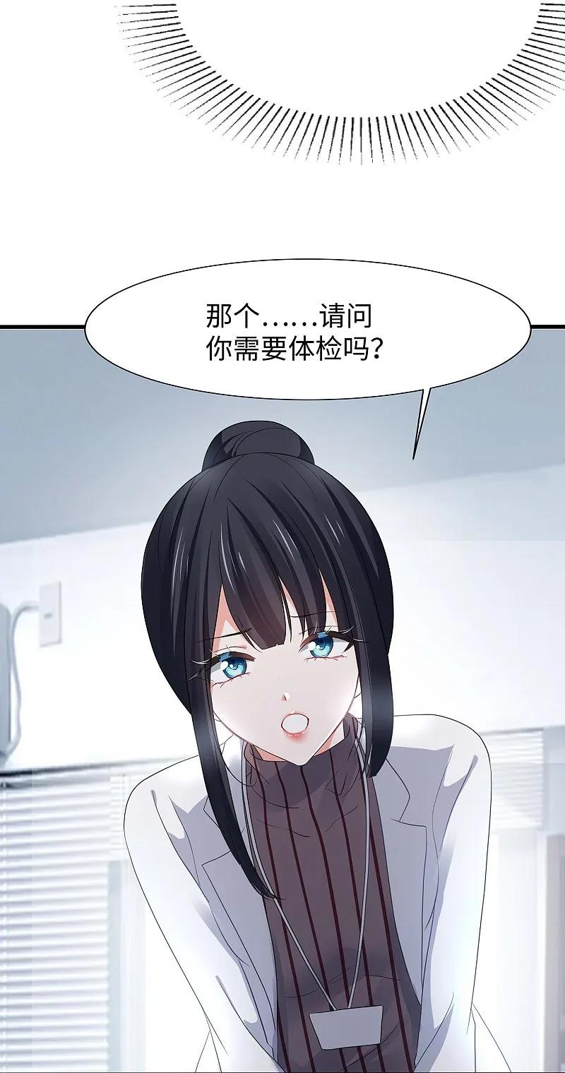 无敌学霸系统 第291话 你说谁是海王 第20页