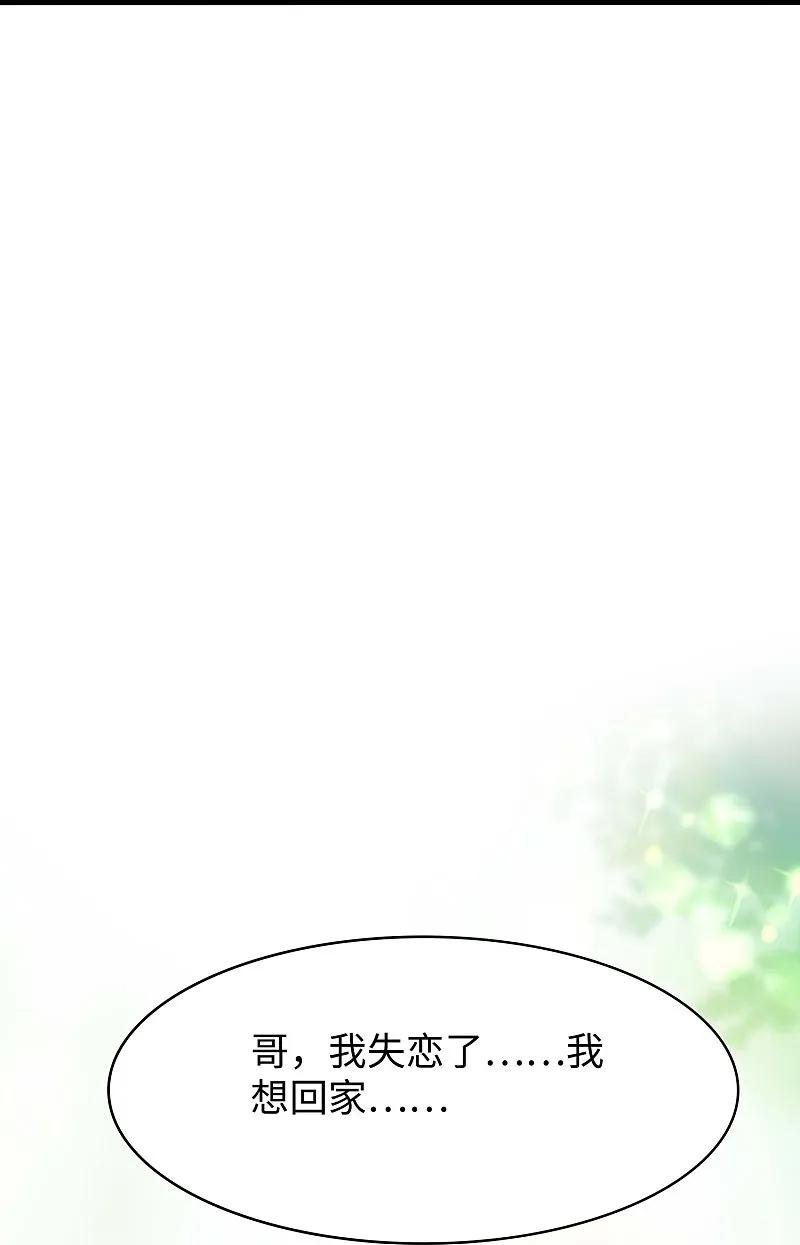 无敌学霸系统 第291话 你说谁是海王 第6页