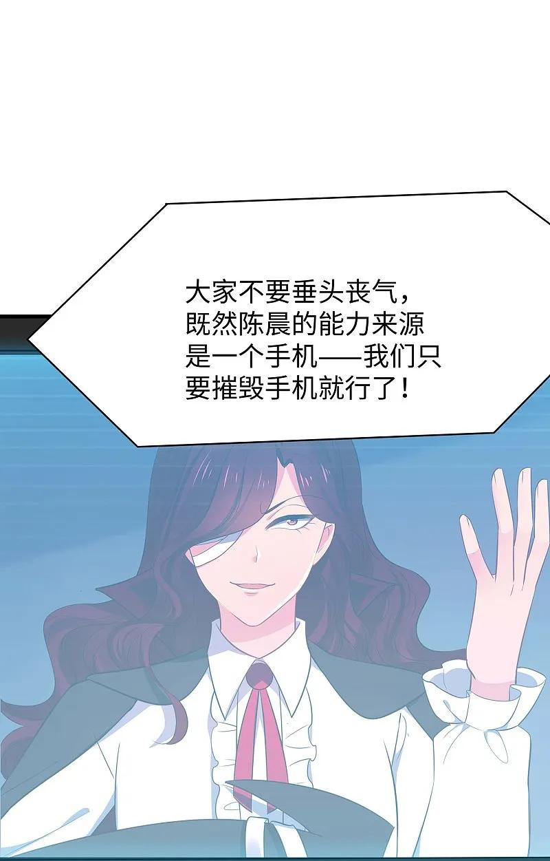 无敌学霸系统 第291话 你说谁是海王 第32页
