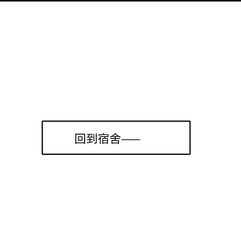 无敌学霸系统 第291话 你说谁是海王 第22页