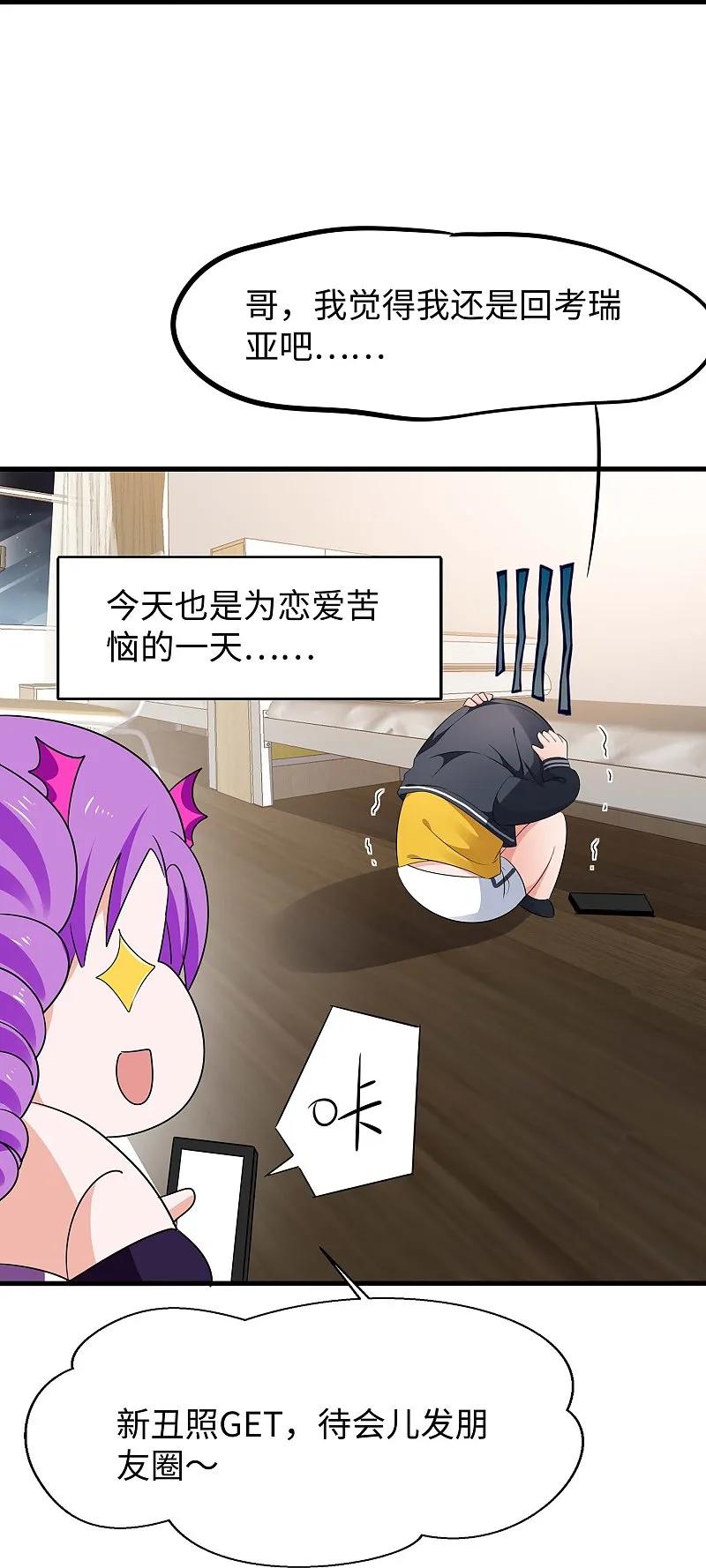 无敌学霸系统 第291话 你说谁是海王 第28页