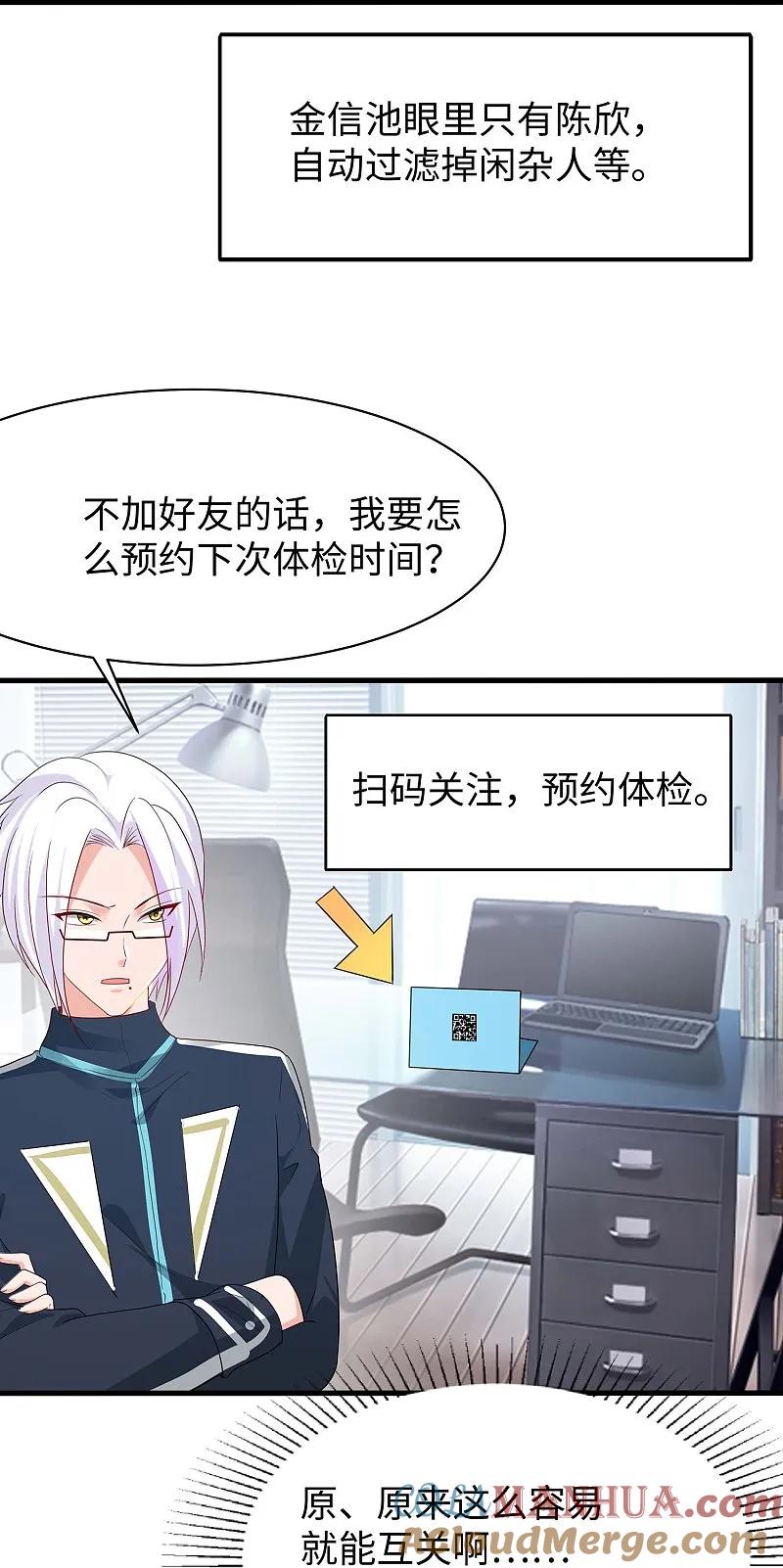 无敌学霸系统 第291话 你说谁是海王 第19页