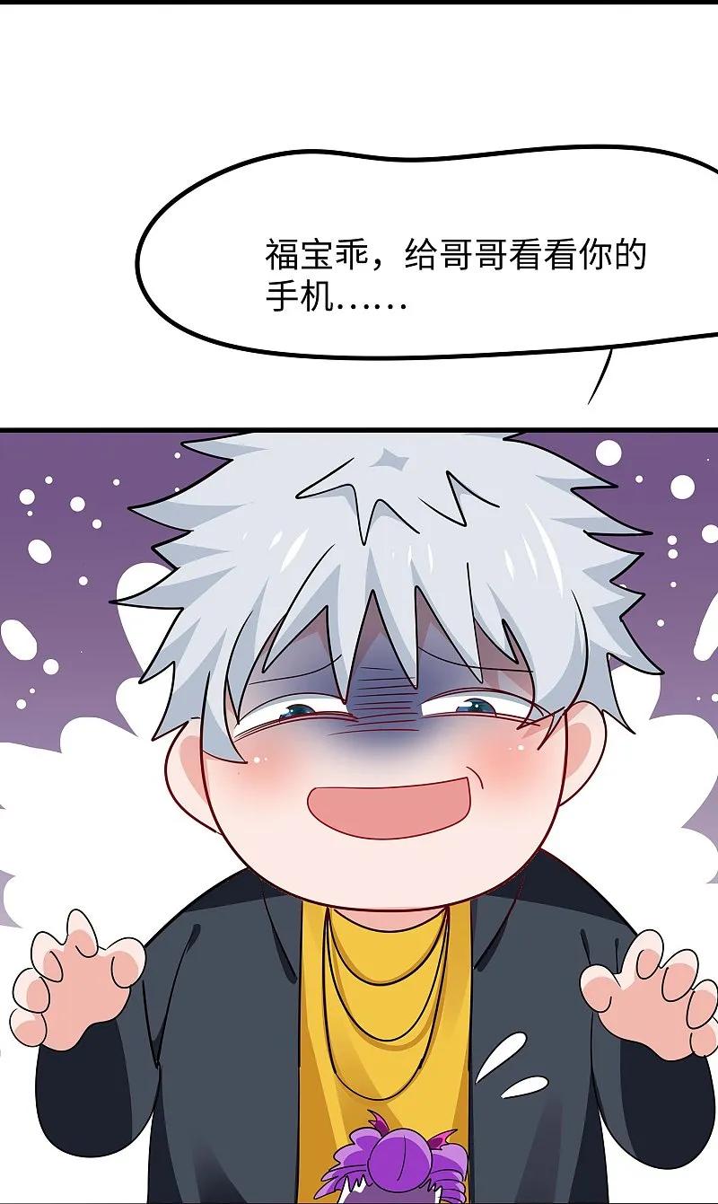 无敌学霸系统 第291话 你说谁是海王 第26页