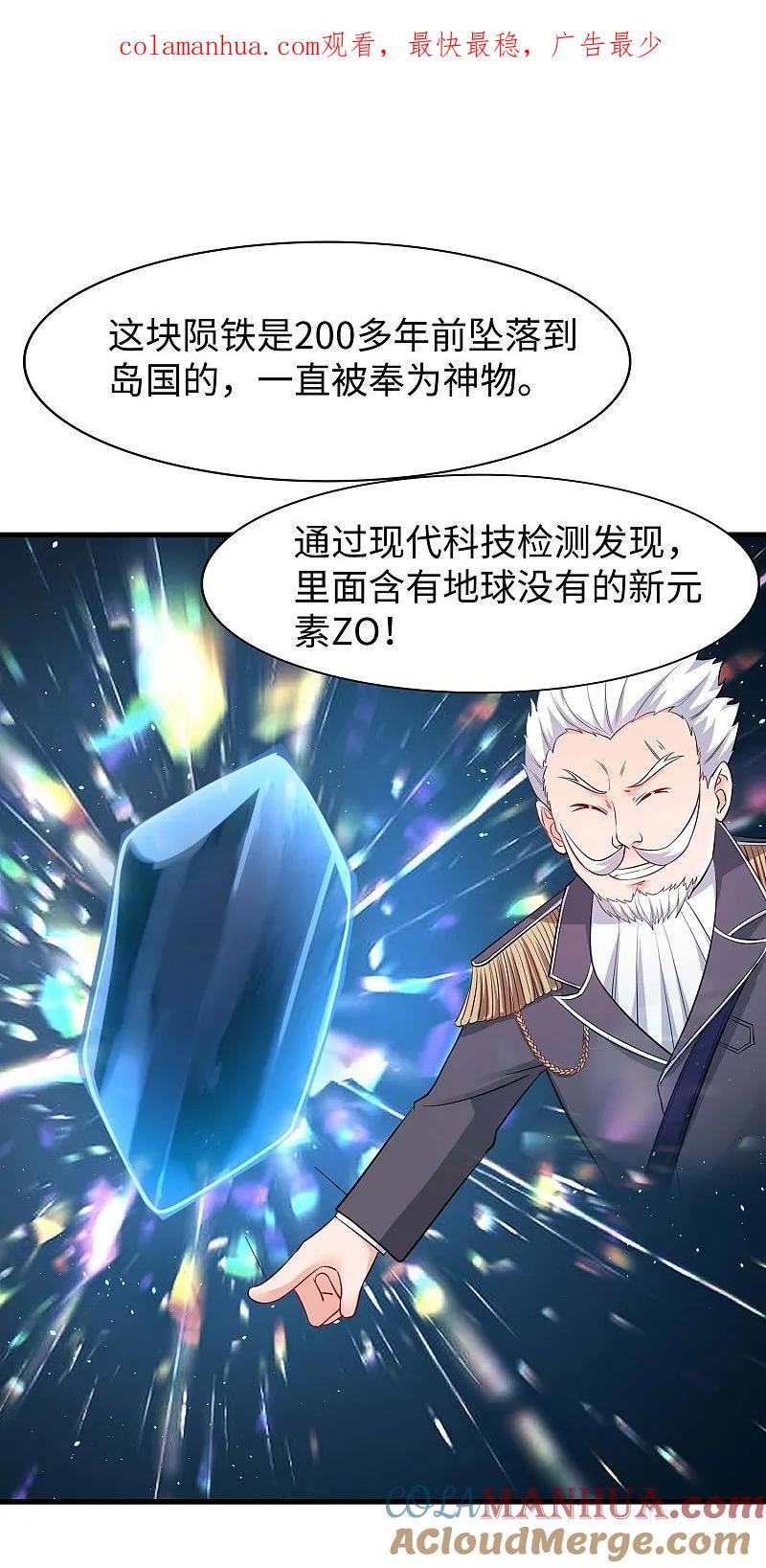 无敌学霸系统 第291话 你说谁是海王 第1页