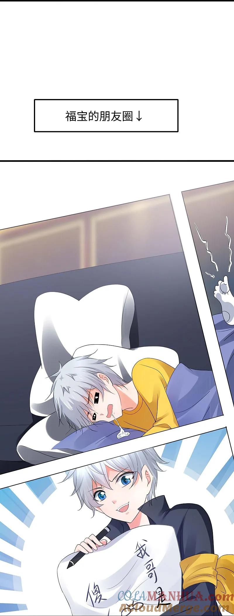 无敌学霸系统 第291话 你说谁是海王 第27页