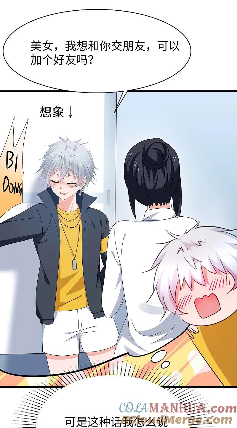 无敌学霸系统 第291话 你说谁是海王 第15页