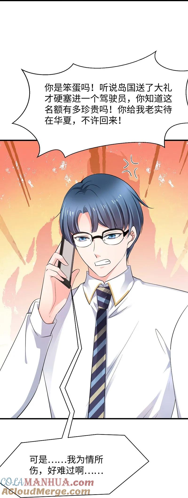 无敌学霸系统 第291话 你说谁是海王 第9页