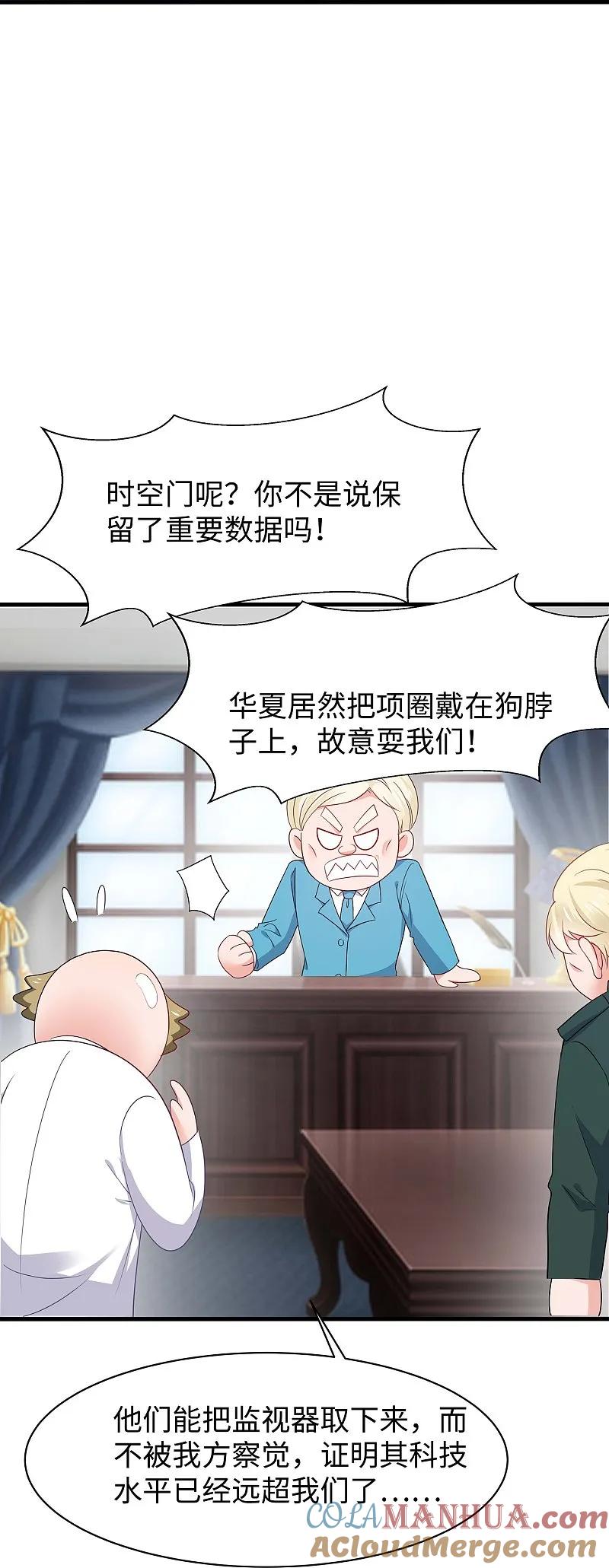 无敌学霸系统 第291话 你说谁是海王 第31页