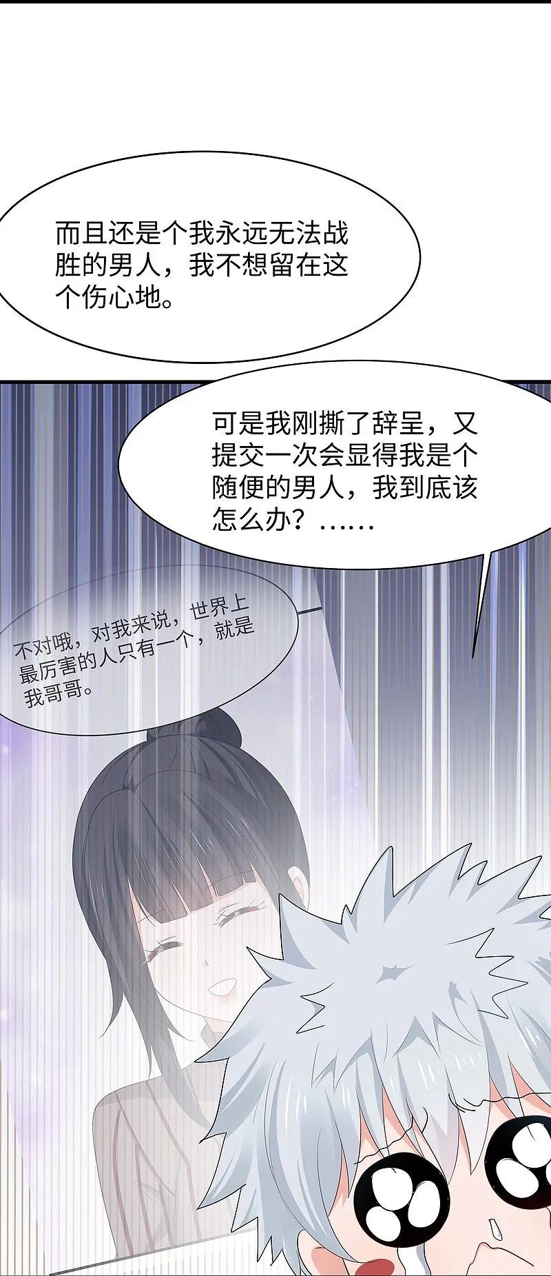 无敌学霸系统 第291话 你说谁是海王 第8页