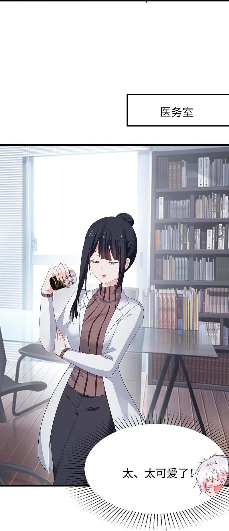 无敌学霸系统 第291话 你说谁是海王 第14页