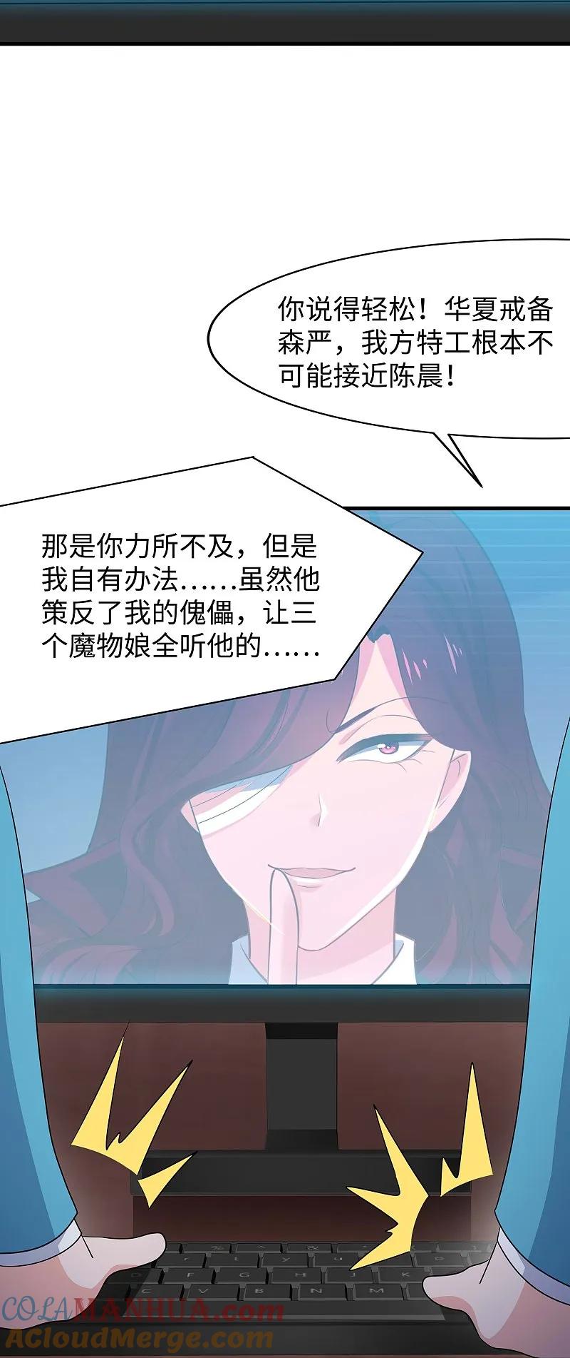 无敌学霸系统 第291话 你说谁是海王 第33页