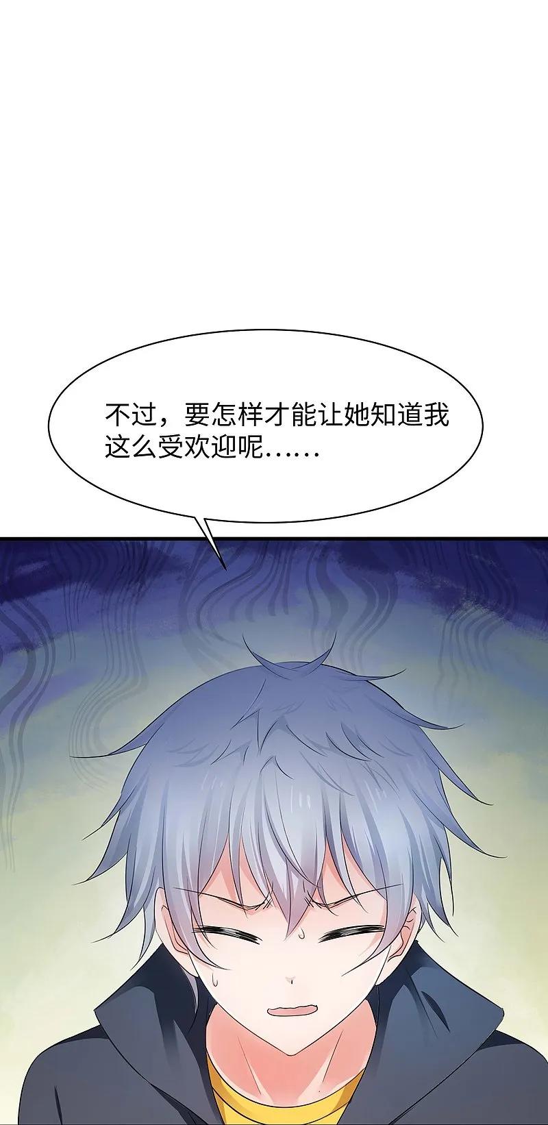 无敌学霸系统 第291话 你说谁是海王 第12页