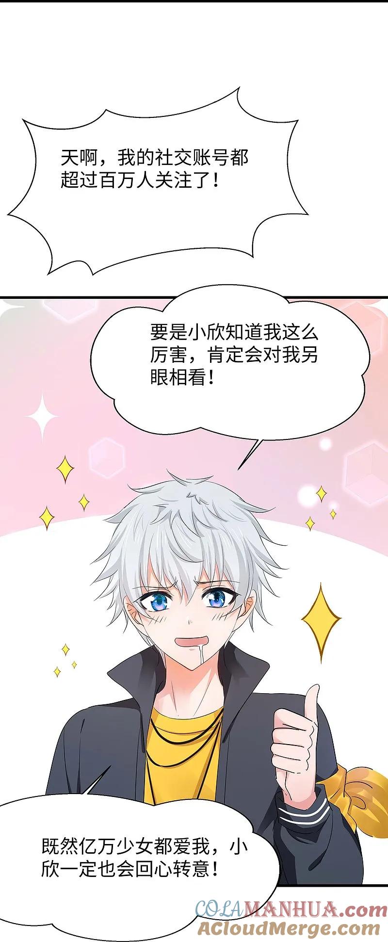无敌学霸系统 第291话 你说谁是海王 第11页