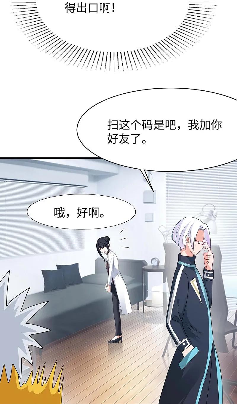 无敌学霸系统 第291话 你说谁是海王 第16页