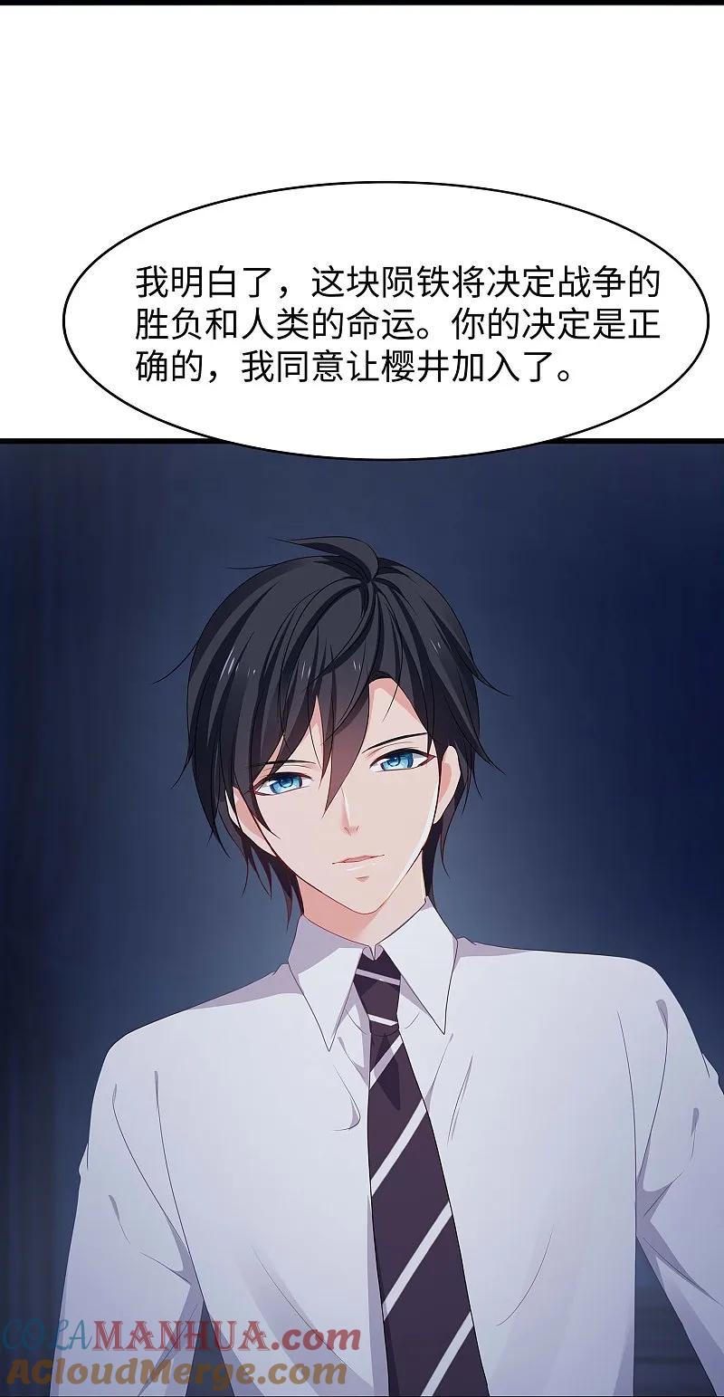 无敌学霸系统 第291话 你说谁是海王 第5页