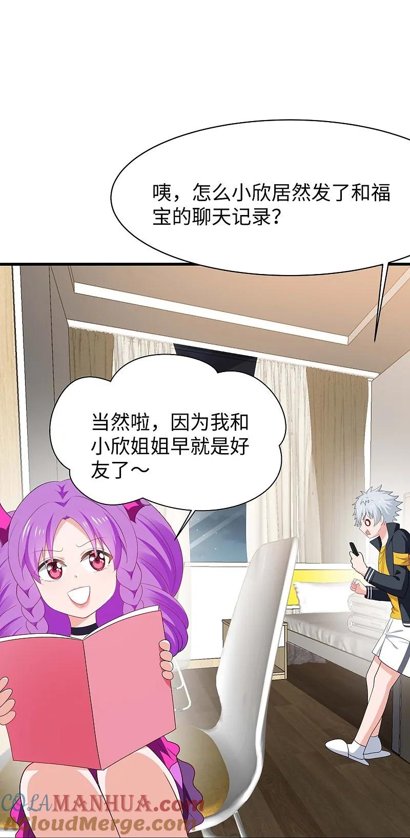 无敌学霸系统 第291话 你说谁是海王 第25页