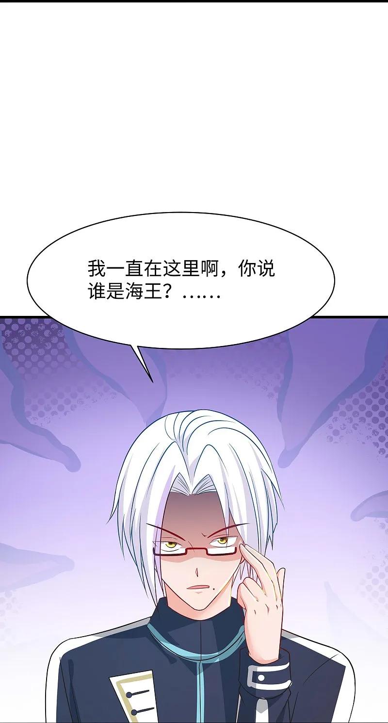 无敌学霸系统 第291话 你说谁是海王 第18页