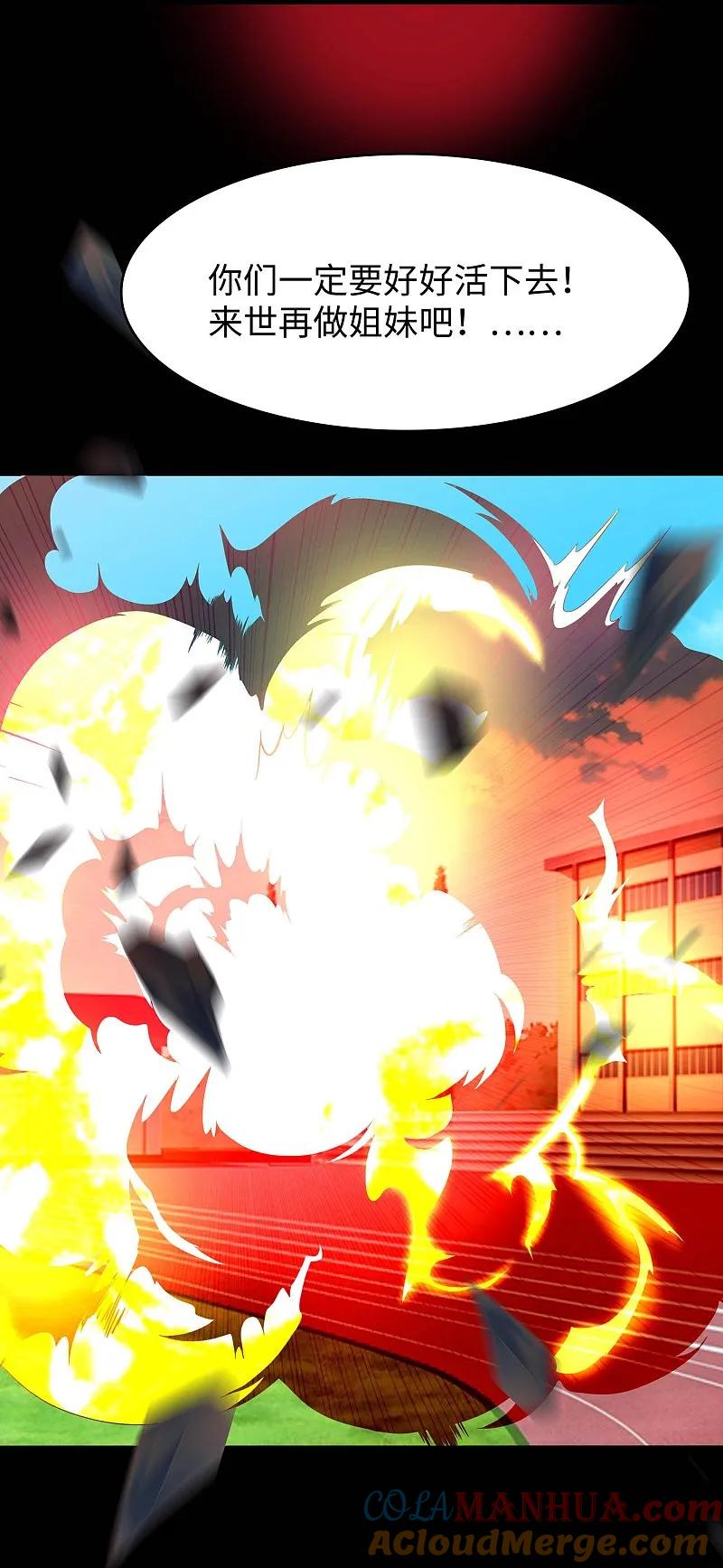 无敌学霸系统 第292话 突然袭击 第25页