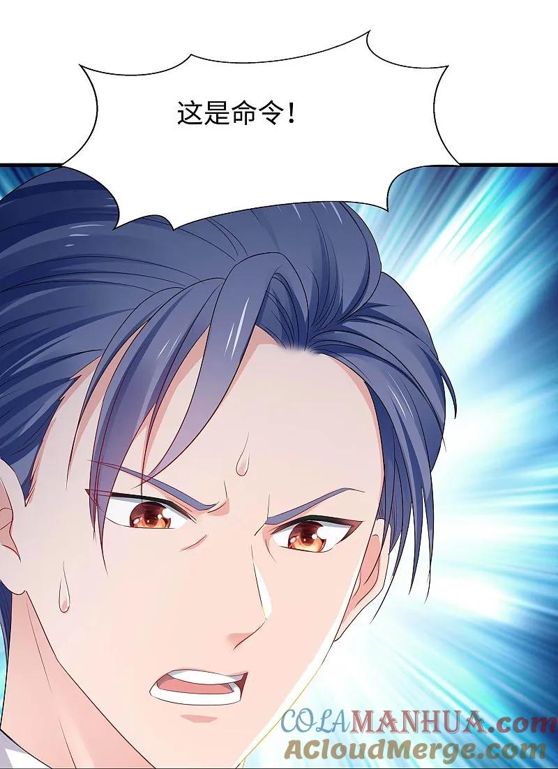 无敌学霸系统 第292话 突然袭击 第9页