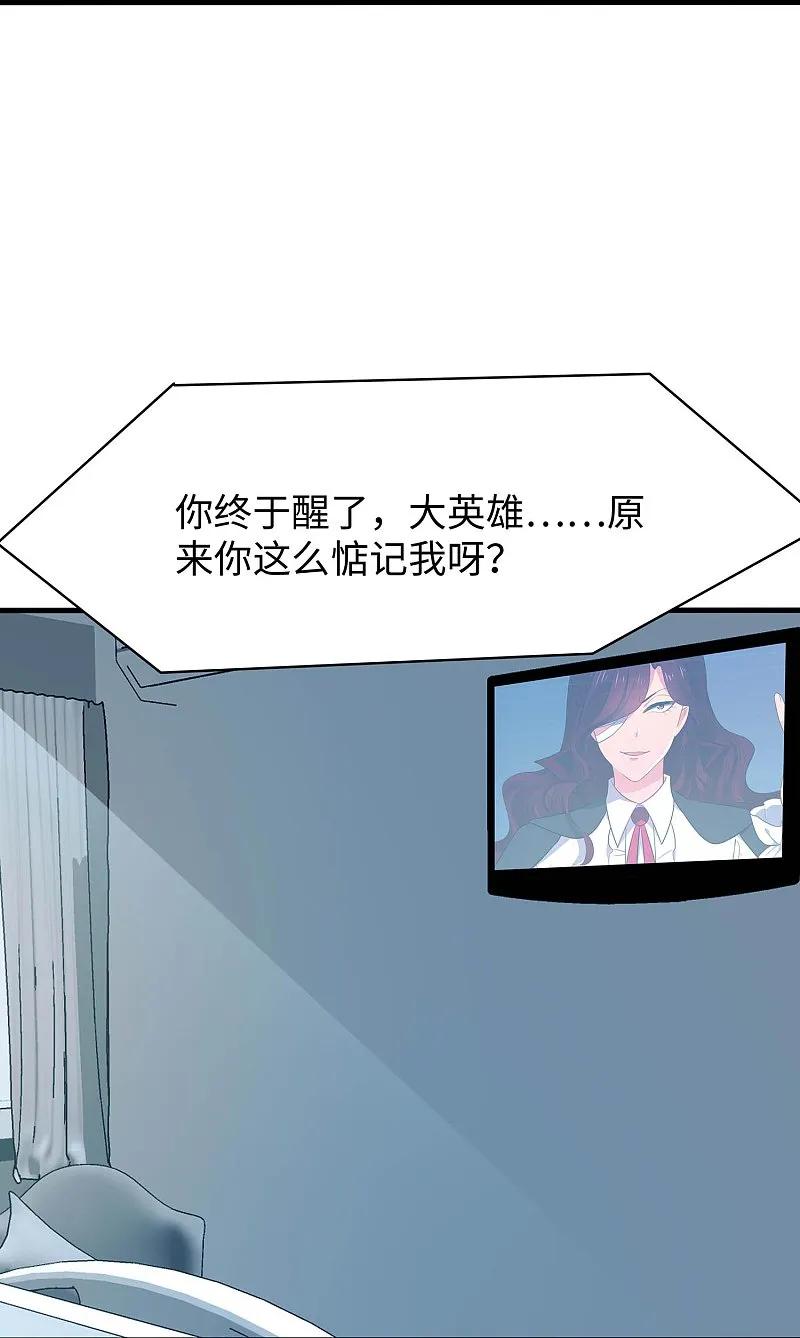 无敌学霸系统 第292话 突然袭击 第28页