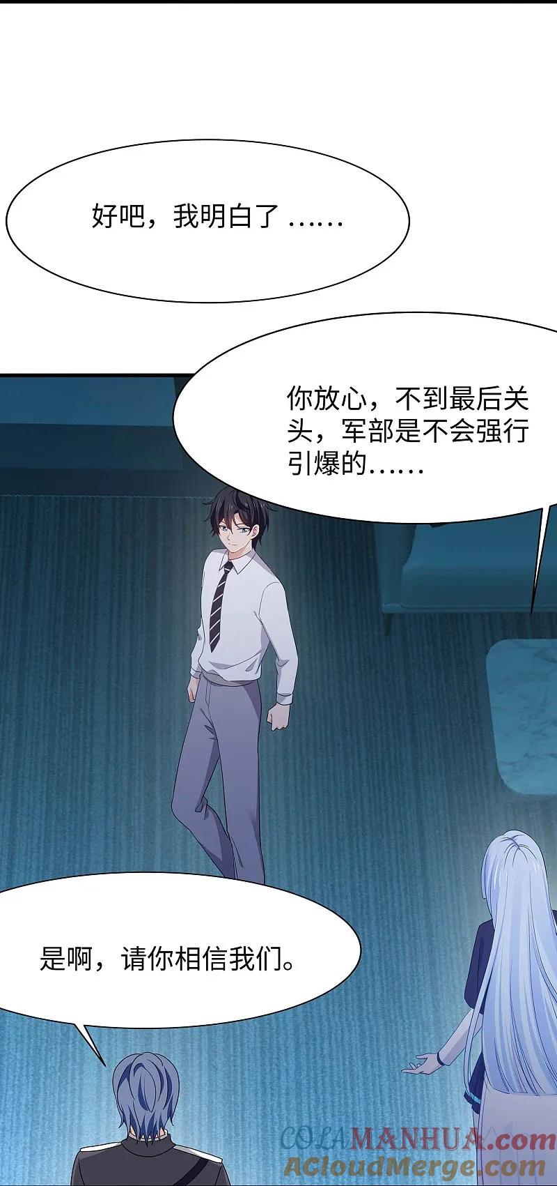 无敌学霸系统 第292话 突然袭击 第11页