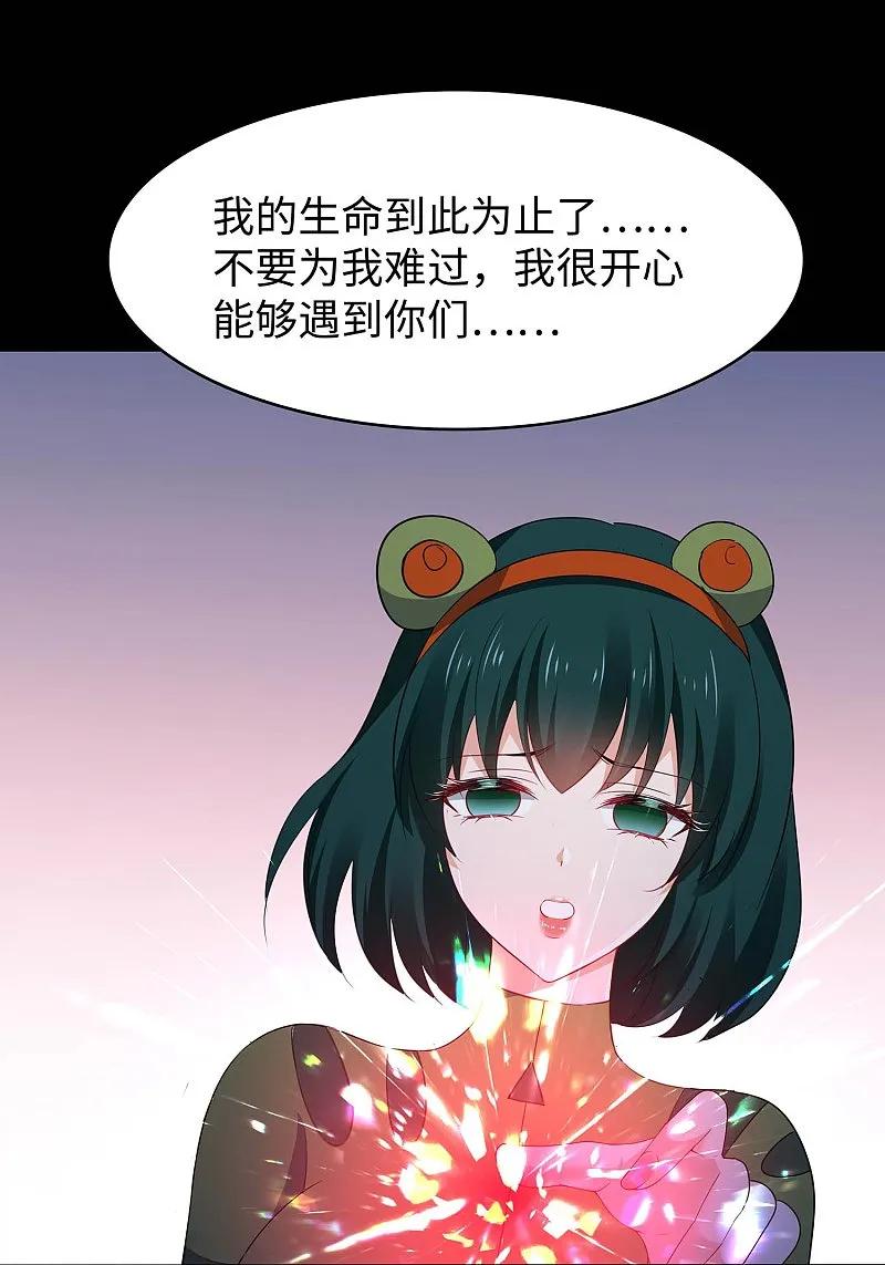 无敌学霸系统 第292话 突然袭击 第24页