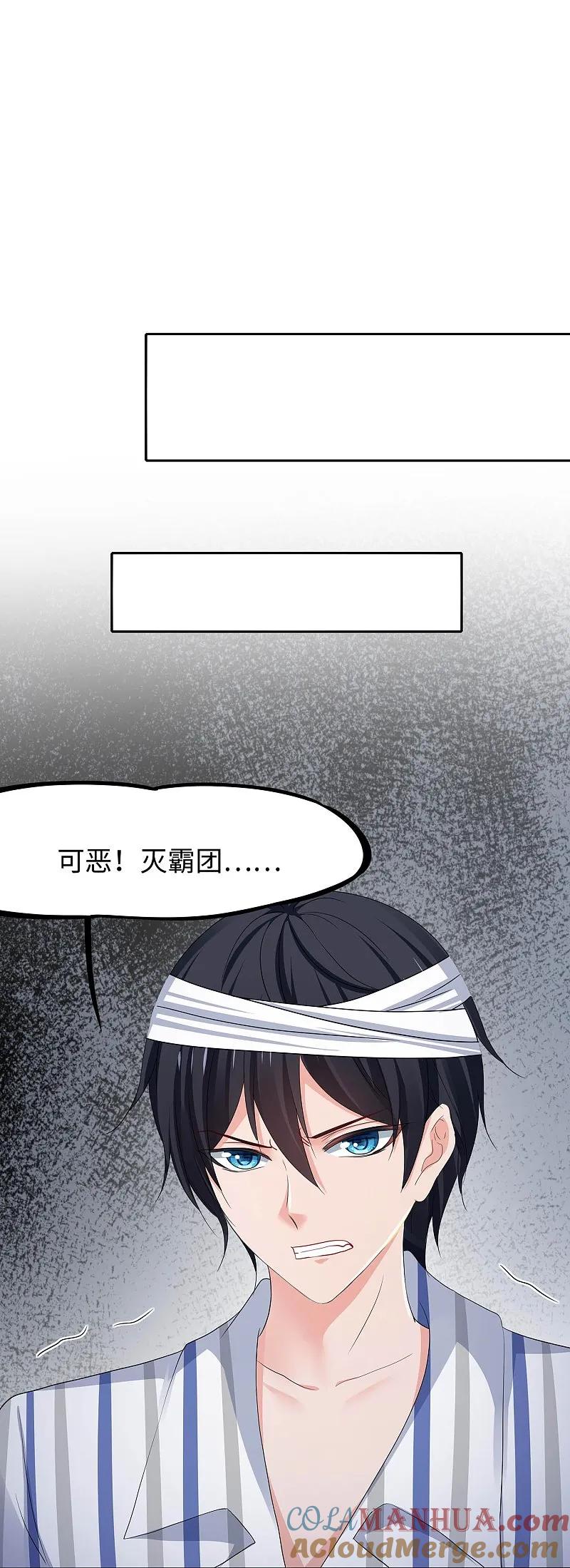 无敌学霸系统 第292话 突然袭击 第27页