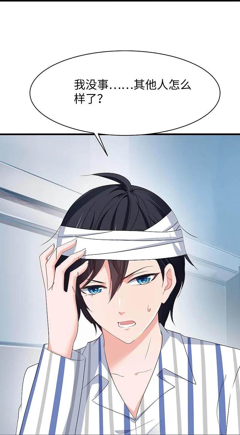 无敌学霸系统 第292话 突然袭击 第18页