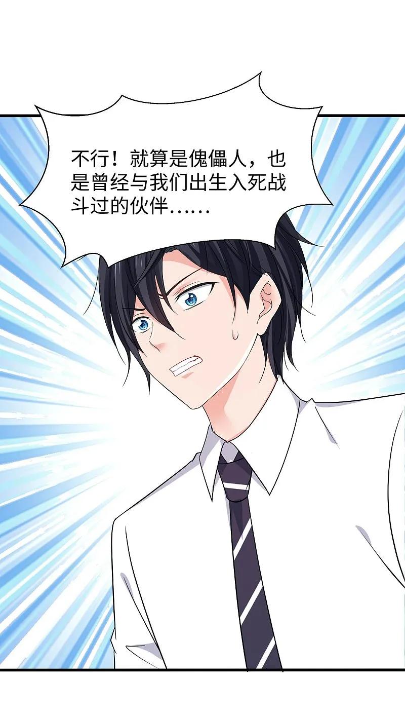 无敌学霸系统 第292话 突然袭击 第4页