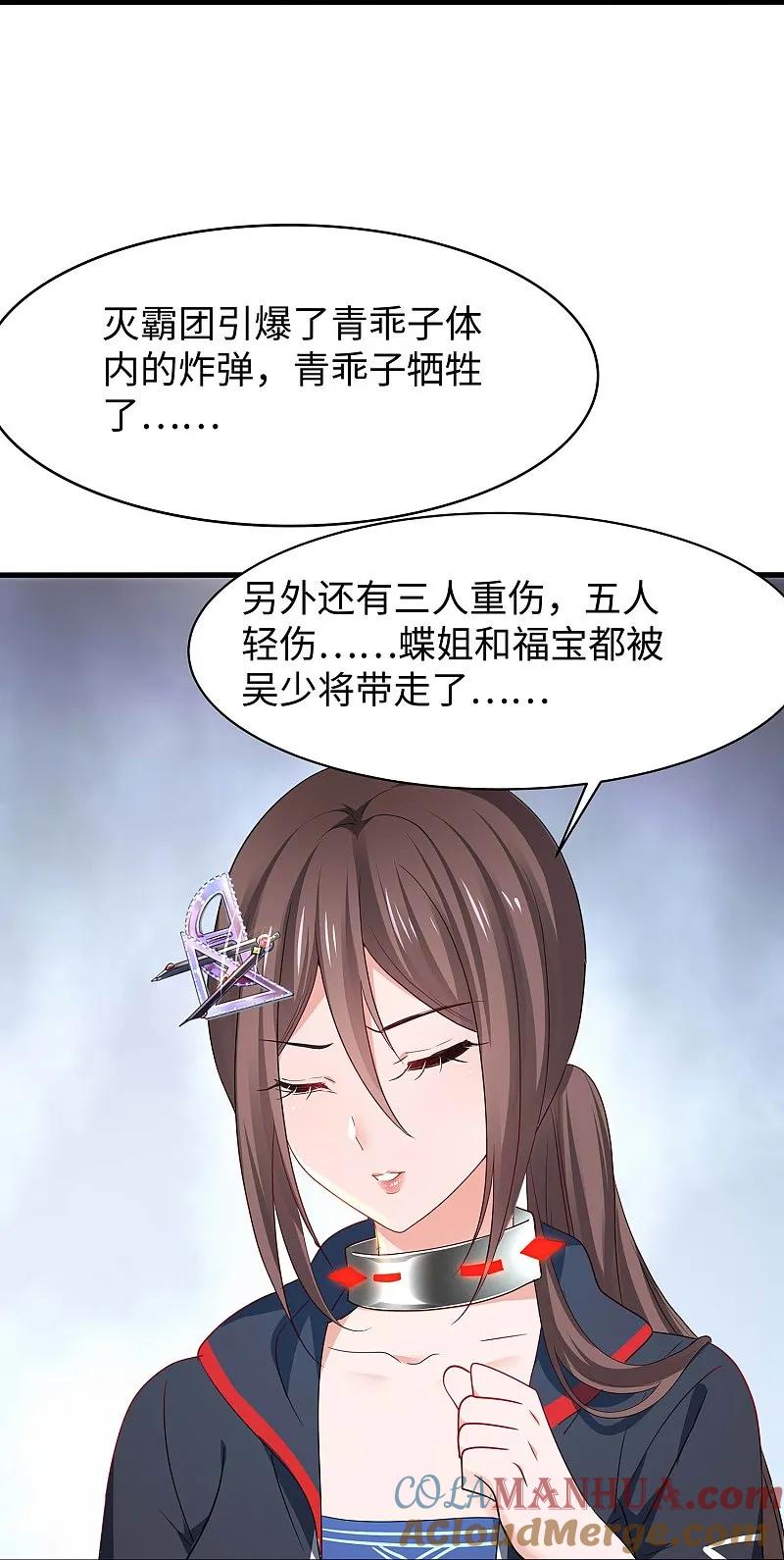 无敌学霸系统 第292话 突然袭击 第19页