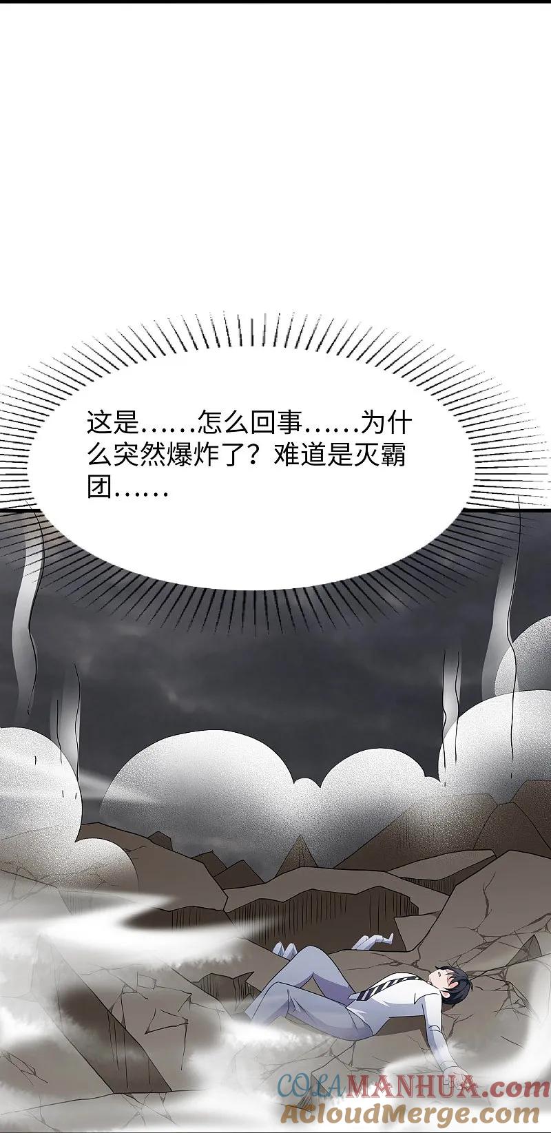 无敌学霸系统 第292话 突然袭击 第13页