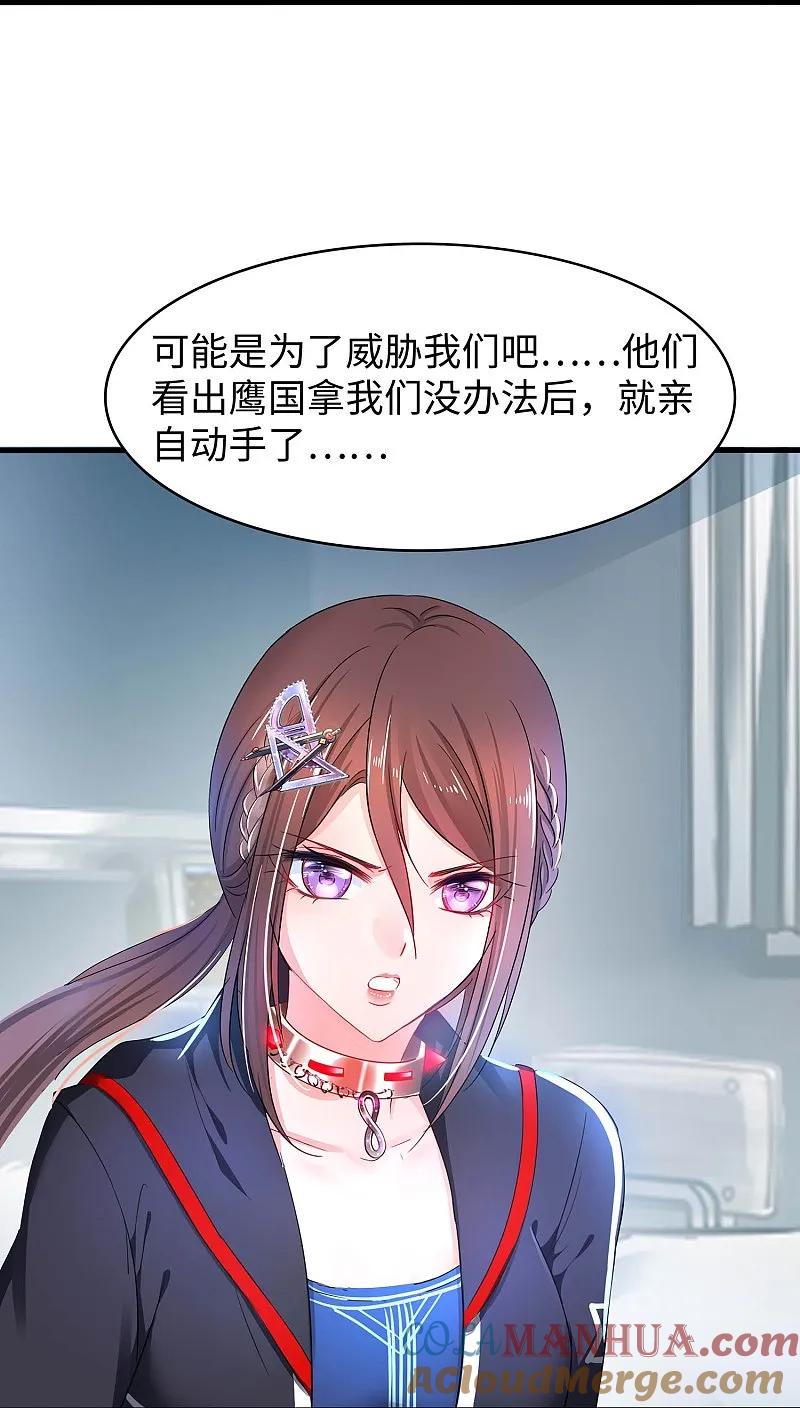 无敌学霸系统 第292话 突然袭击 第21页