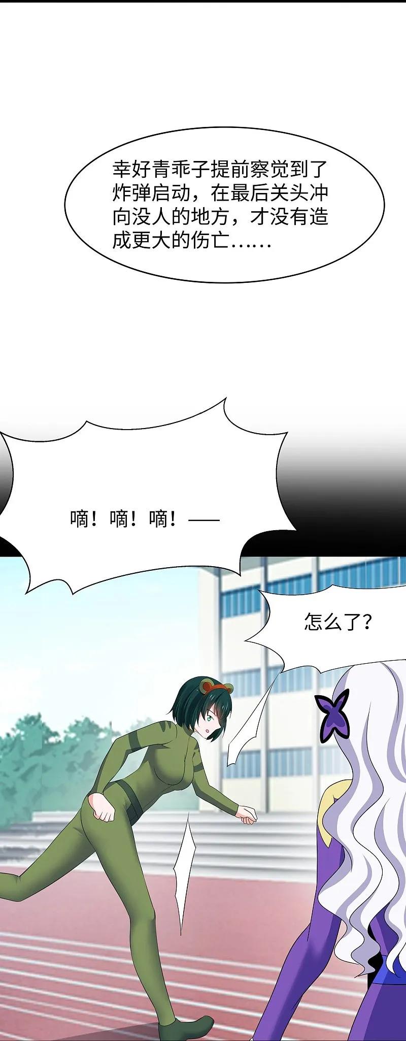 无敌学霸系统 第292话 突然袭击 第22页