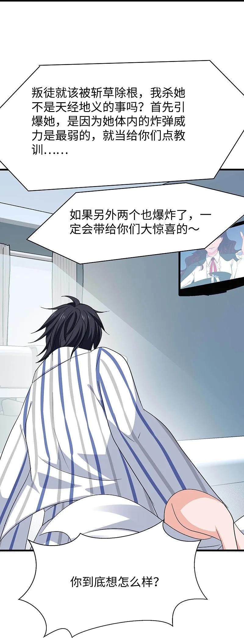 无敌学霸系统 第292话 突然袭击 第30页