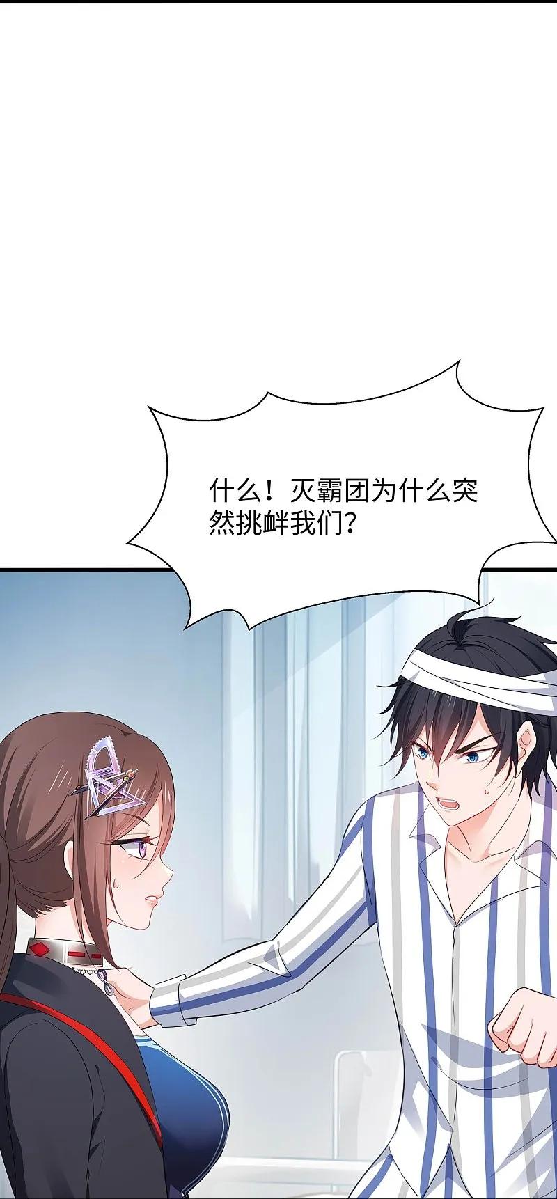 无敌学霸系统 第292话 突然袭击 第20页