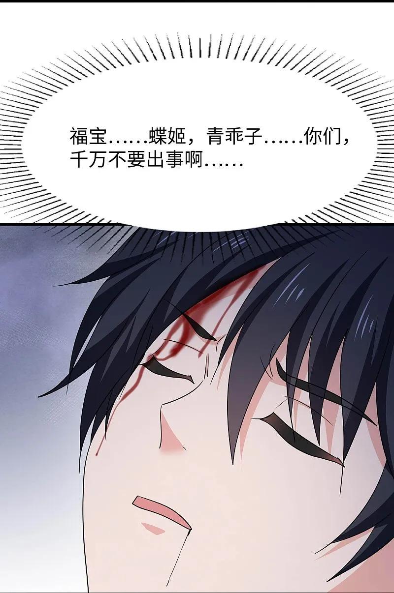 无敌学霸系统 第292话 突然袭击 第14页