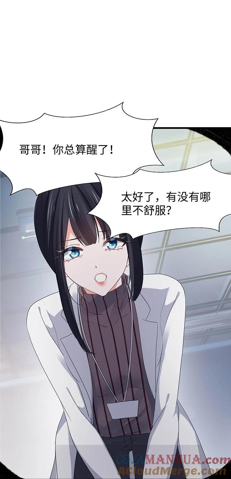 无敌学霸系统 第292话 突然袭击 第17页