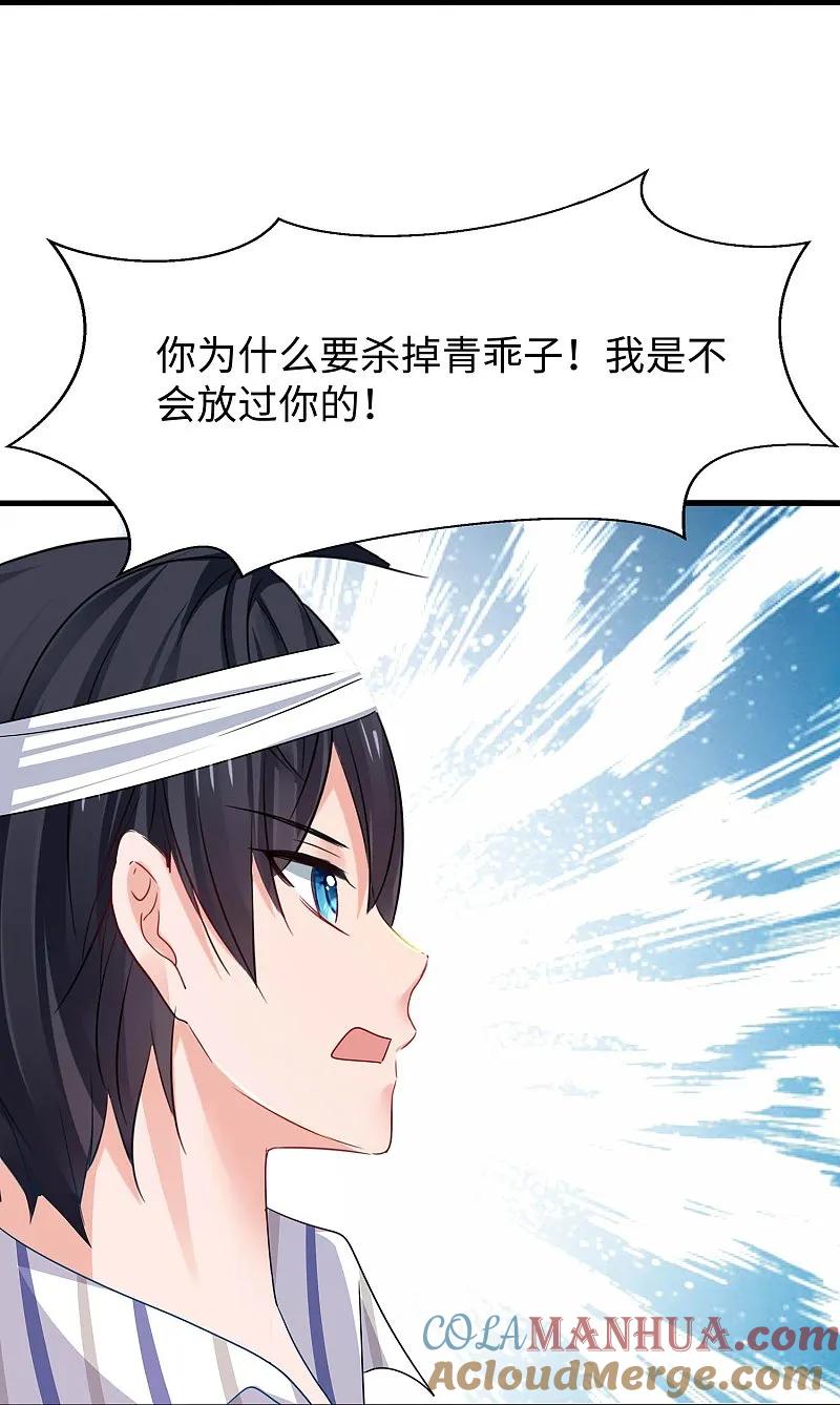 无敌学霸系统 第292话 突然袭击 第29页