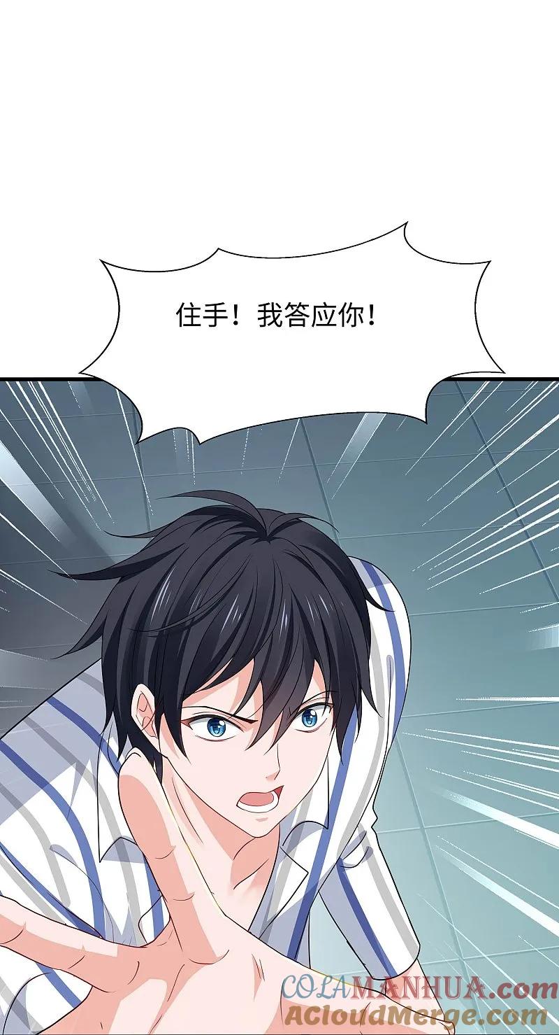 无敌学霸系统 第292话 突然袭击 第33页