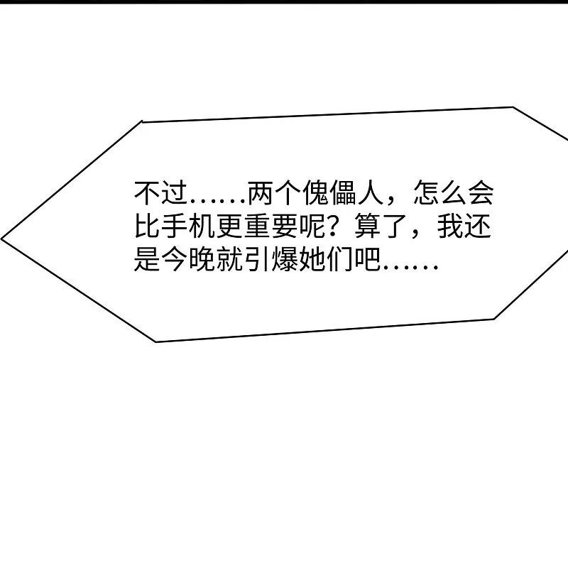 无敌学霸系统 第292话 突然袭击 第32页