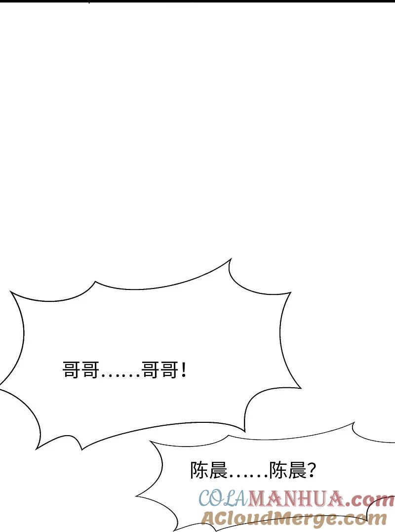 无敌学霸系统 第292话 突然袭击 第15页