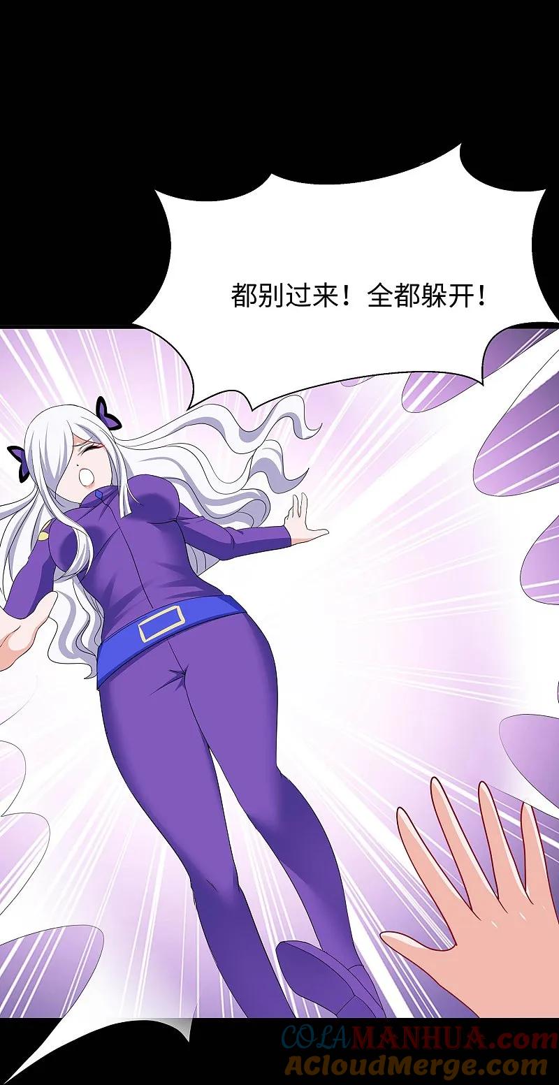 无敌学霸系统 第292话 突然袭击 第23页