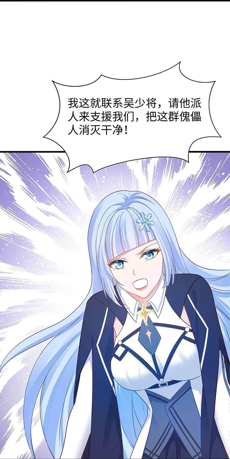 无敌学霸系统 第293话 你总算是来了 第30页