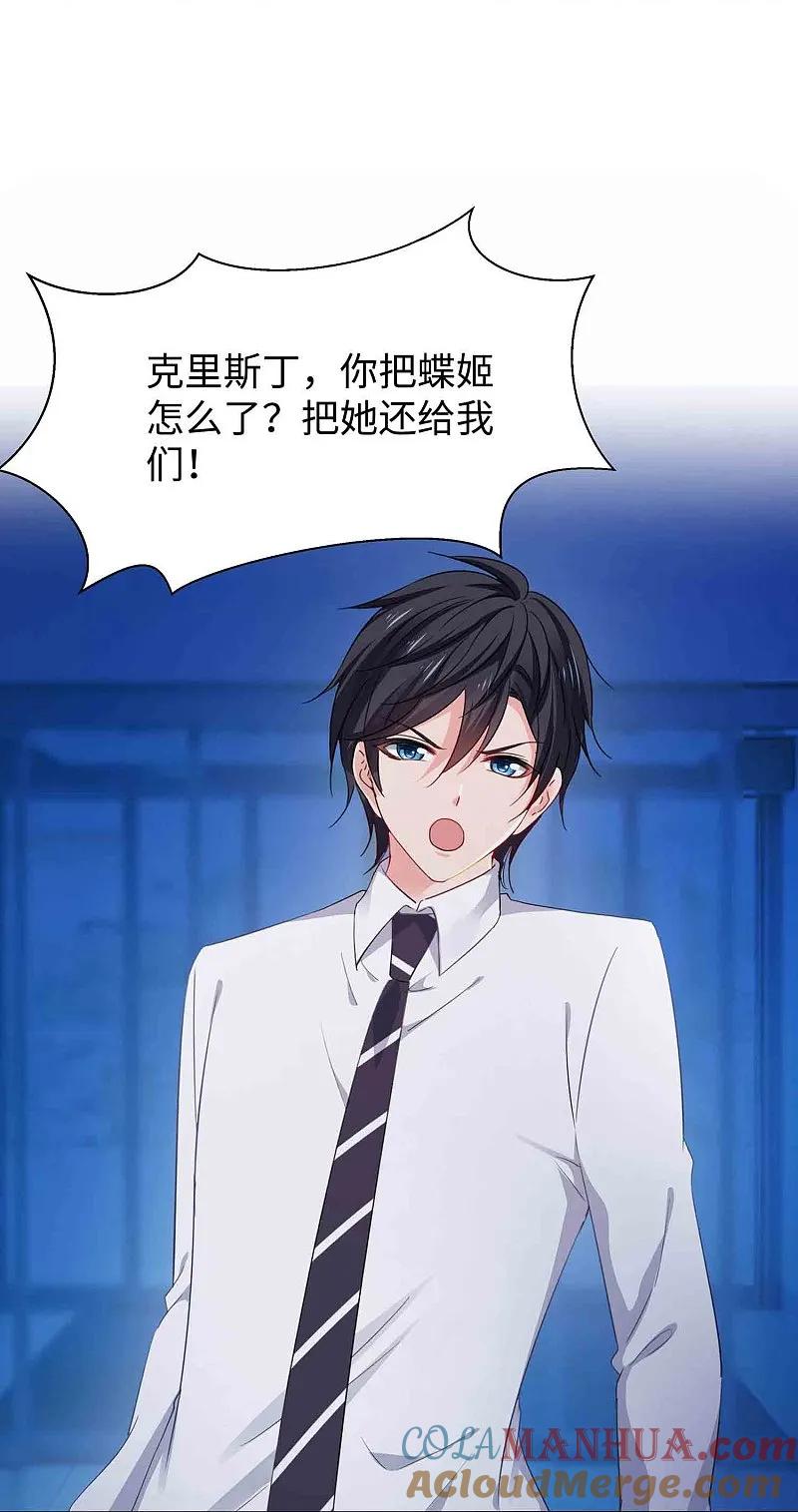 无敌学霸系统 第293话 你总算是来了 第15页