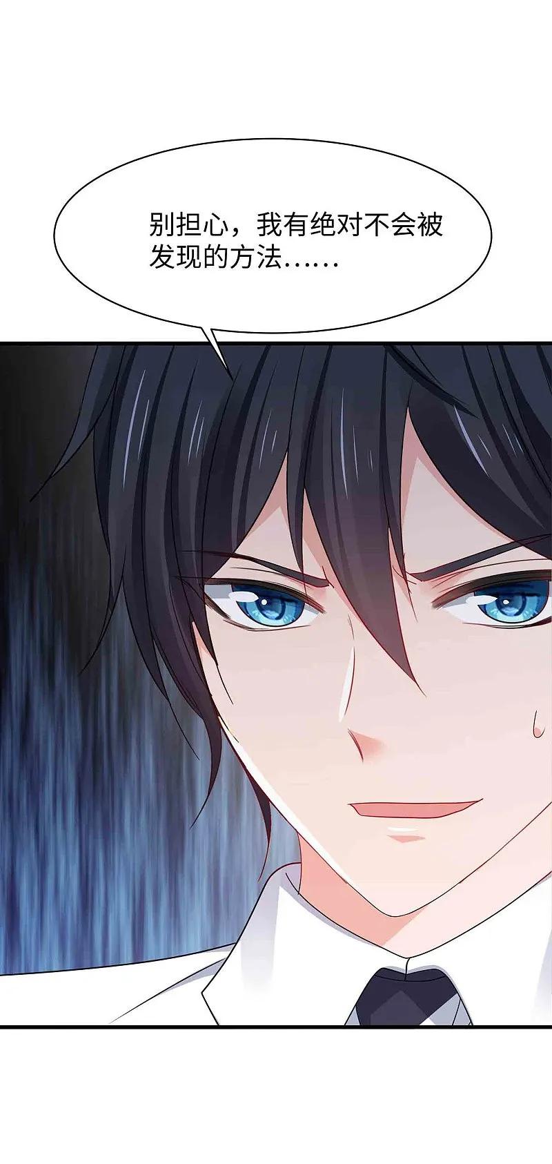 无敌学霸系统 第293话 你总算是来了 第6页